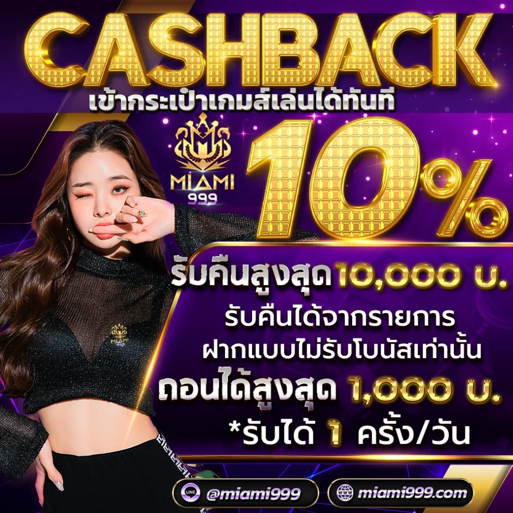 Cash Back 10%
