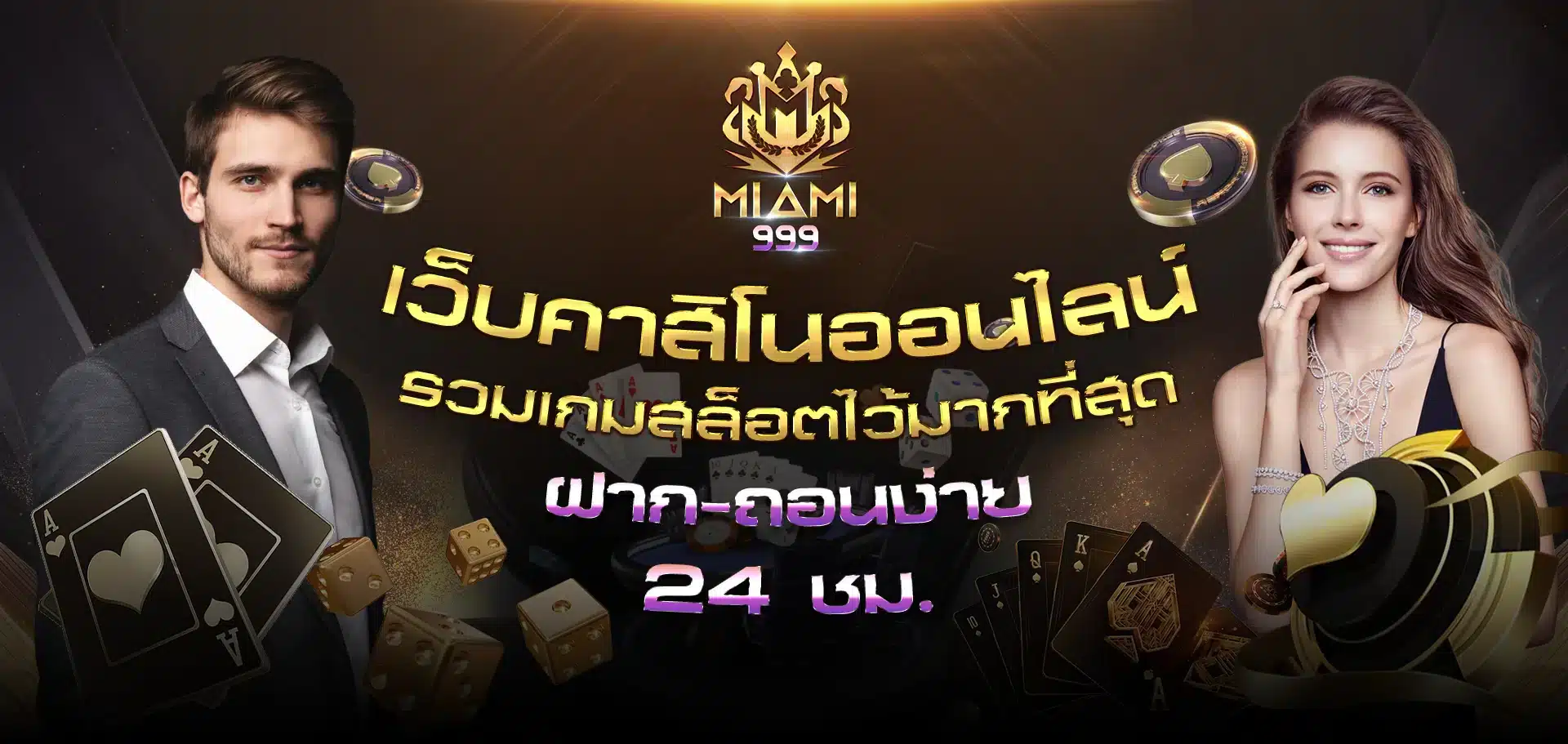 ปั่นสล็อต 1 บาท เว็บตรง สร้างรายรับ กับmiami999 Miracle 2024