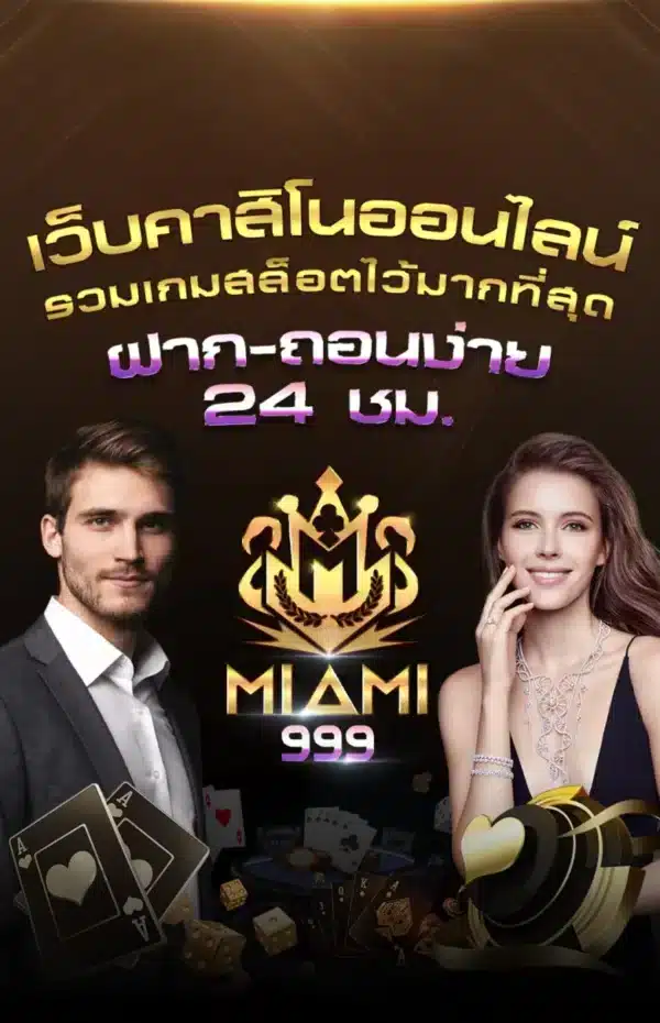 ปั่นสล็อต 888