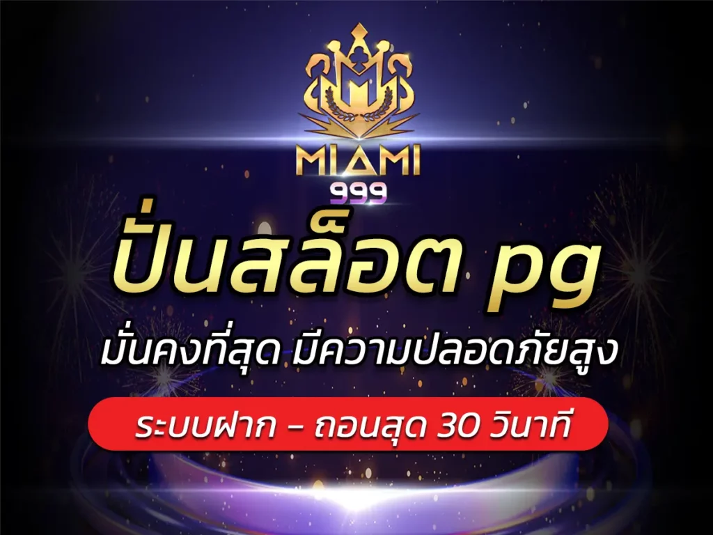 ปั่นสล็อต pg สล็อตเว็บตรง สล็อตวอเลท Free Credit 2024