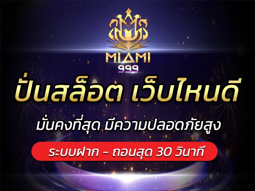 ปั่นสล็อต เว็บไหนดี สล็อตเว็บตรง ไม่มีขั้นต่ำ ฟรี Bonus 2024