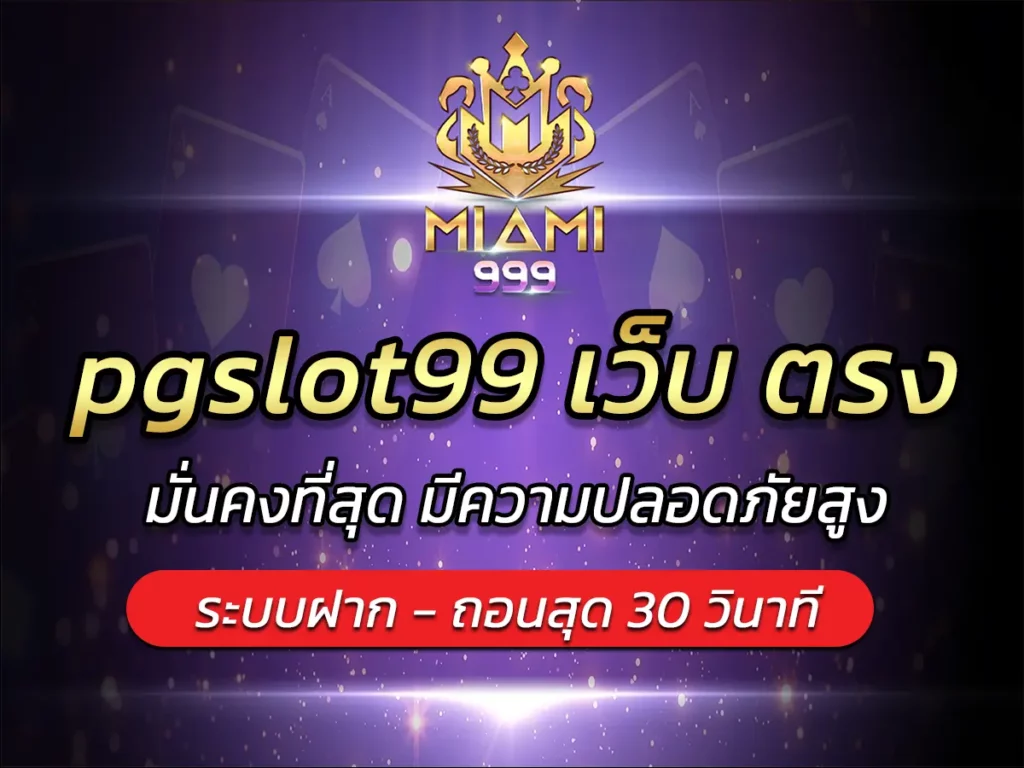 pgslot99 เว็บ ตรง