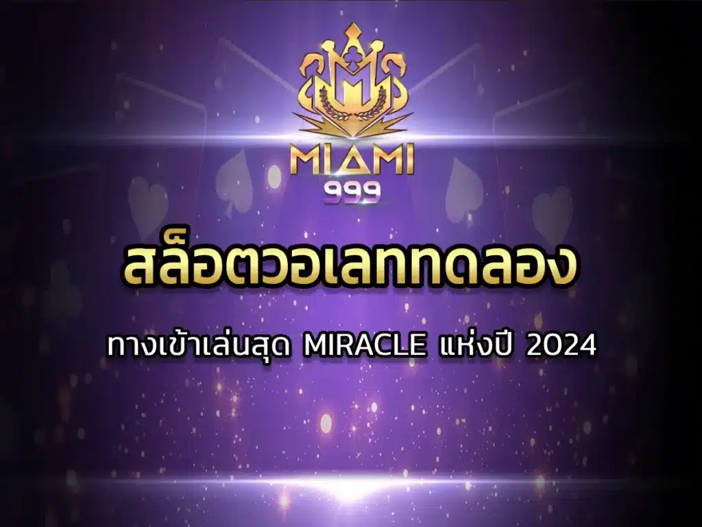 สล็อตวอเลททดลอง-0110