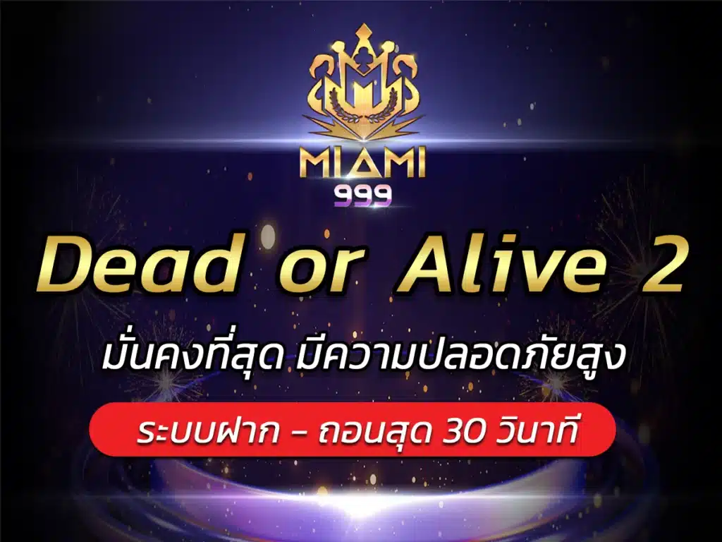 Dead or Alive 2 รีวิวเกมเล่นง่ายสล็อตออนไลน์ miami999 Best