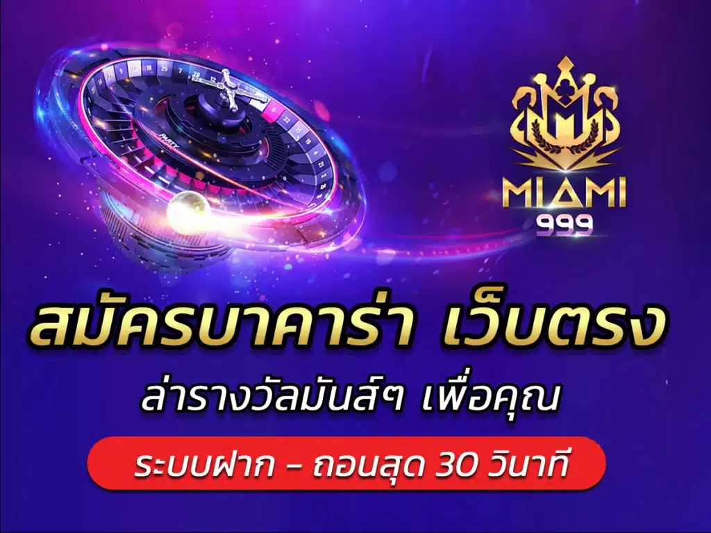 สมัครบาคาร่า เว็บตรง ล่ารางวัลมันส์ๆ เพื่อคุณ BEST 2024