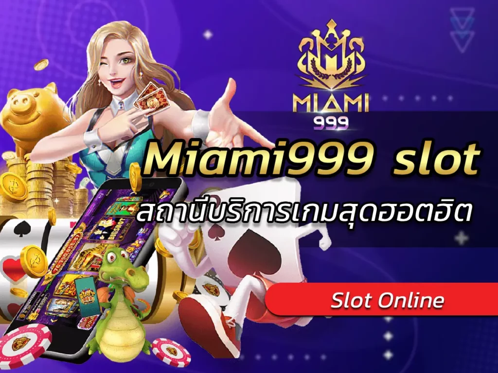 Miami999 slot สถานีบริการเกมสุดฮอตฮิต BEST 2024