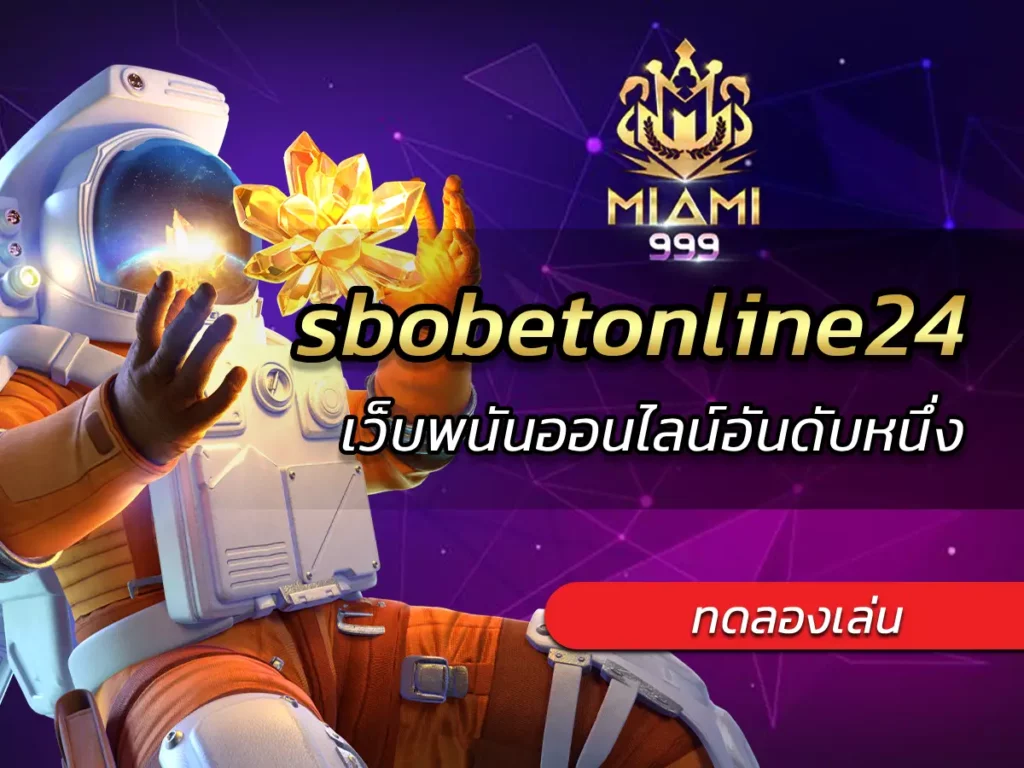 sbobetonline24 เว็บพนันออนไลน์อันดับหนึ่ง สมัครฟรี ไม่มีขั้นต่ำ