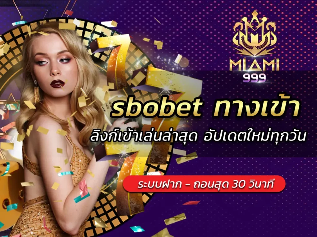 sbobet ทางเข้า ลิงก์เข้าเล่นล่าสุด อัปเดตใหม่ทุกวัน ไม่มีสะดุด